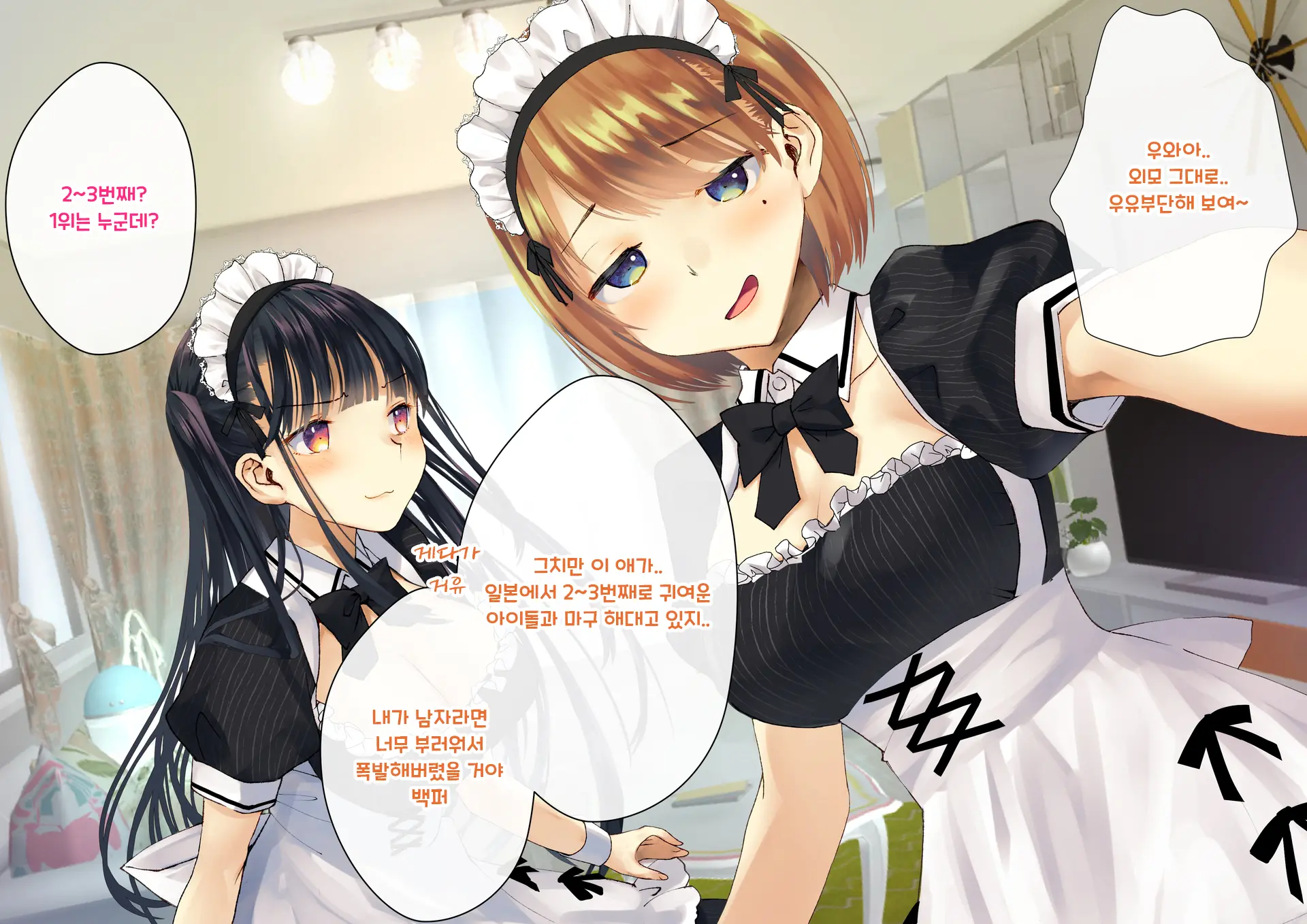 Boku O Niku Vibe Ni Shiteiru No Wa 1000-Nen Ni 1-Ri No Idol Deshita